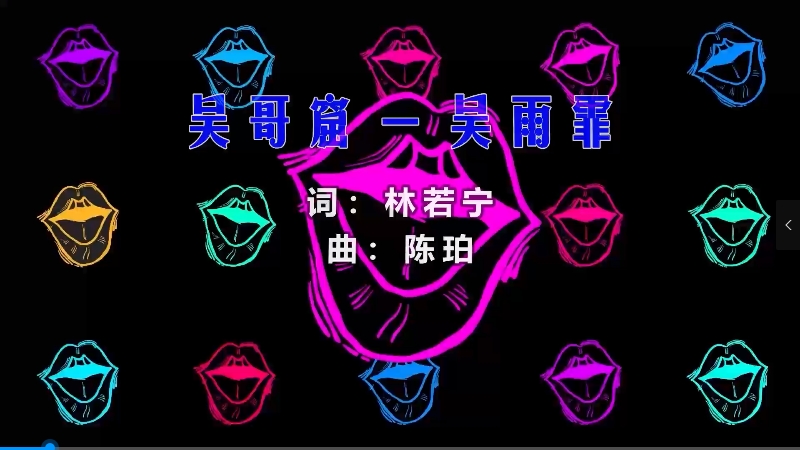 吴雨霏 – 吴哥窟 (DjBIN Electro Mix粤语) 热舞vj