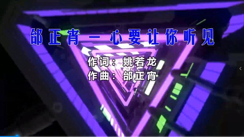 【米柒视频网】邰正宵 – 心要让你听见 (DjBIN Electro Mix) 热舞vj [www.mqmix.com].mp4