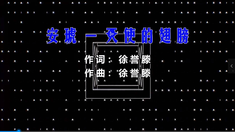 安琥 – 天使的翅膀 (DjBIN Electro Mix) 热舞vj