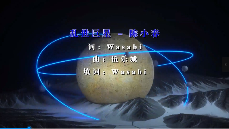 陈小春 – 乱世巨星 (Dj铭仔 ProgHouse Mix粤语) 现场mv