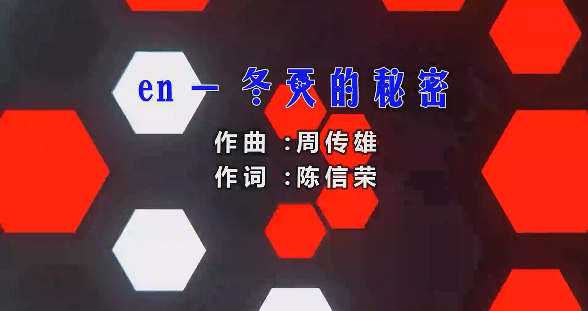 【米柒视频网】en – 冬天的秘密 (Dj二少 ProgHouse Mix) 素材vj