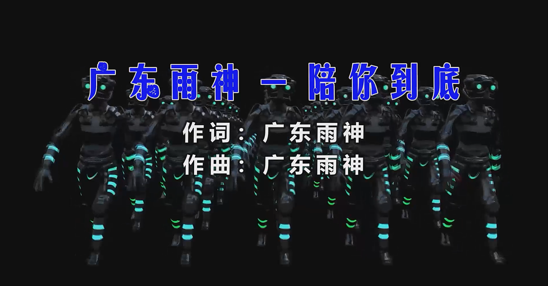 【米柒视频网】广东雨神 – 陪你到底 (Dj炮哥 ProgHouse Mix) 素材vj