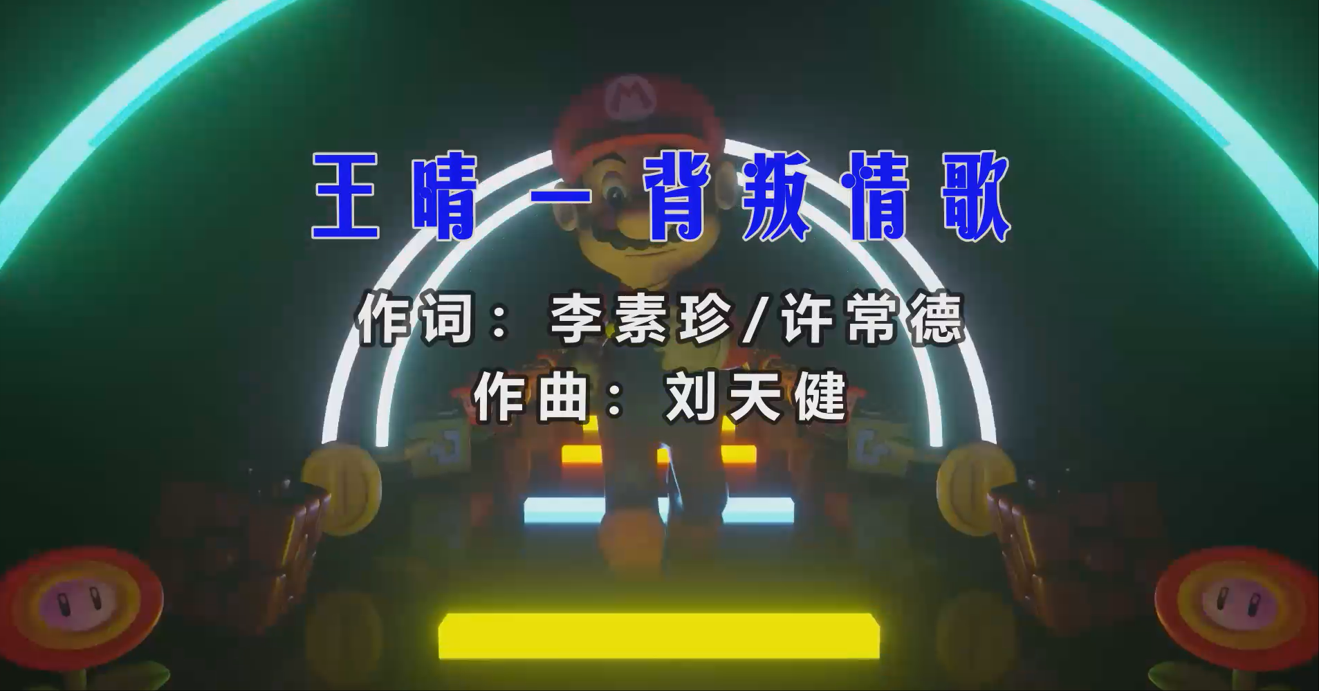 【米柒视频网】王晴 – 背叛情歌 (Dj阿贵 ProgHouse Mix) 影视vj