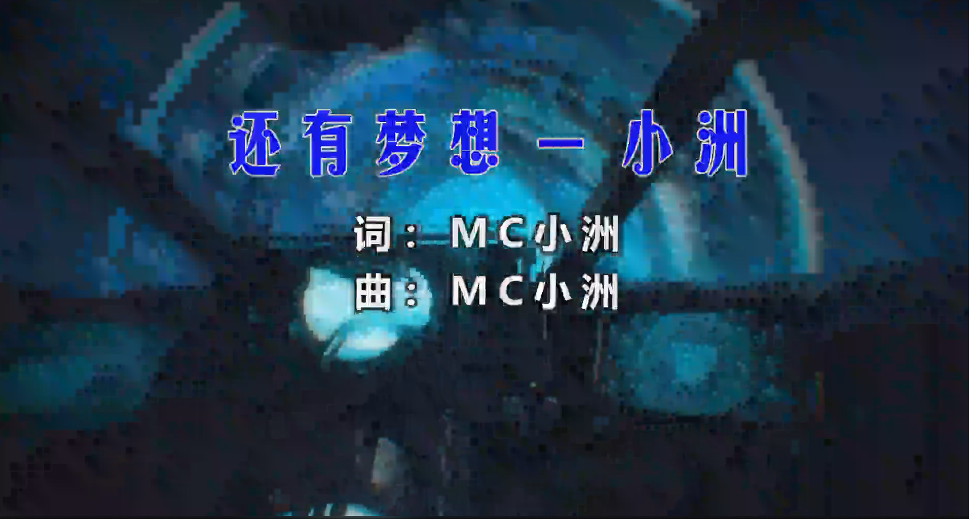 【米柒视频网】小洲 – 还有梦想 (Dj铭仔 ProgHouse Mix) 素材vj