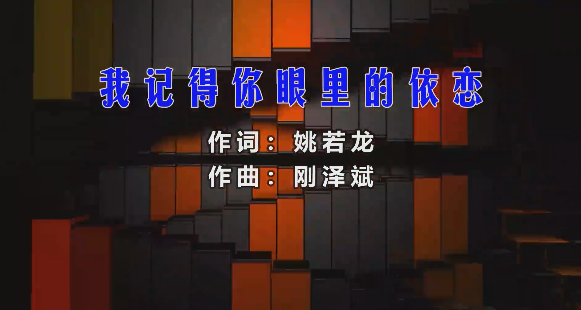 【米柒视频网】音乐磁场 – 我记得你眼里的依恋 (Dj小锦 ProgHouse Mix) 影视vj