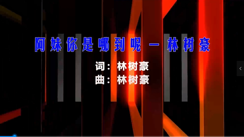 【米柒视频网】 林树豪 – 阿妹你是哪到呢 (Dj安瑾 Electro Mix) 热舞vj [www.mqmix.com].mp4