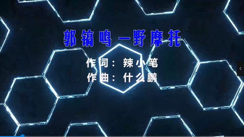 【米柒视频网】 郭镐鸣 – 野摩托 (Dj小K ProgHouse Mix) 素材vj [www.mqmix.com].mp4