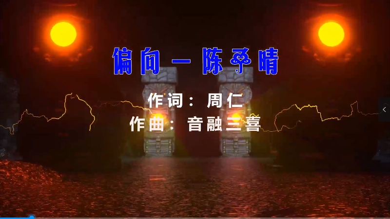 【米柒视频网】 陈子晴 – 偏向 (DjSjun ProgHouse Mix) 素材vj [www.mqmix.com].mp4