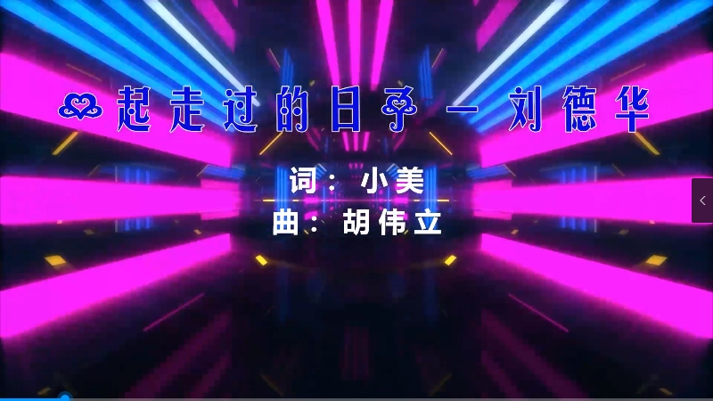 【米柒视频网】(小朴定制)刘德华 – 一起走过的日子 (Dj阿瑞 ProgHouse Mix粤语) 现场mv 无心睡眠鼓 [www.mqmix.com].mp4