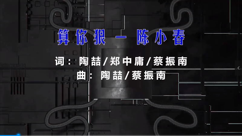 【米柒视频网】(小朴定制)陈小春 – 算你狠 (Dj阿瑞 ProgHouse Mix) 现场mv 无心睡眠鼓 [www.mqmix.com].mp4