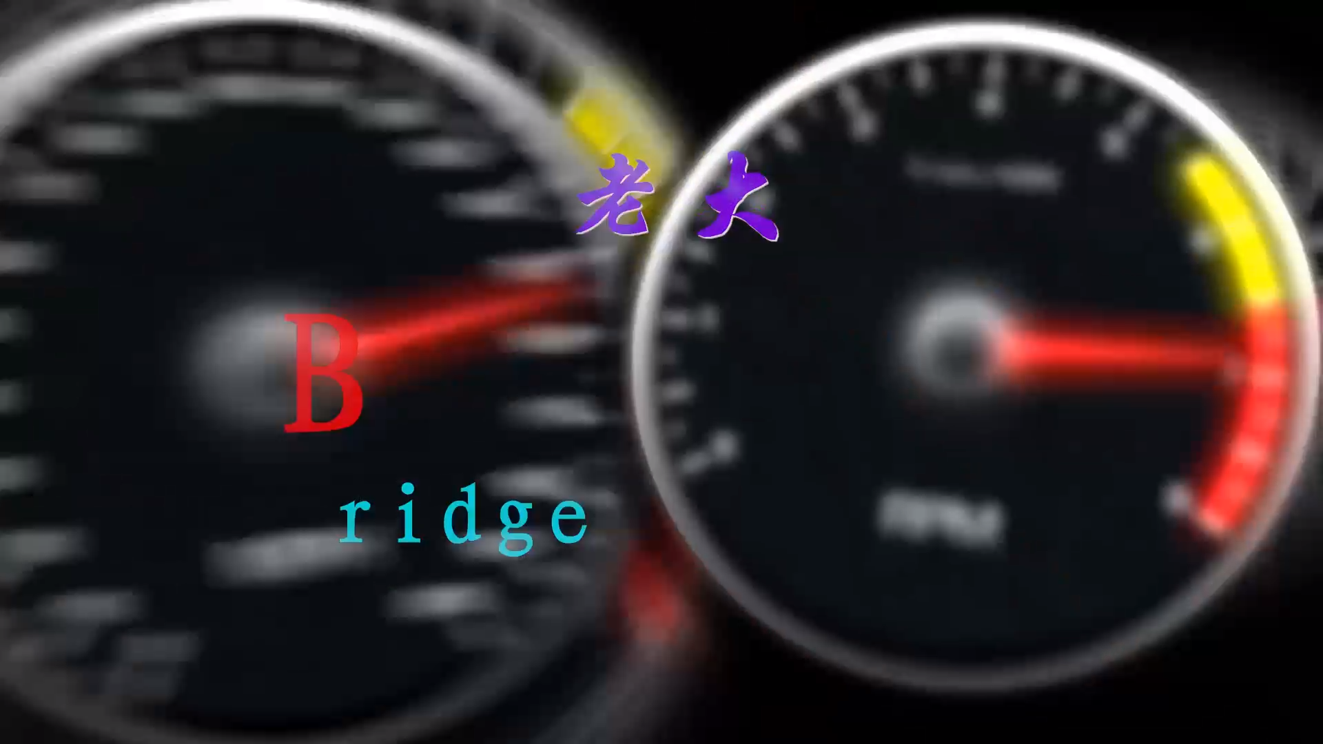 【米柒视频网】Bridge – 老大 (DjDell LakHouse Mix) 素材vj [www.mqmix.com].mp4