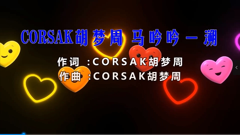 【米柒视频网】CORSAK胡梦周 vs 马吟吟 – 溯 (Dj阿帆 ProgHouse Mix) 风景vj [www.mqmix.com].mp4