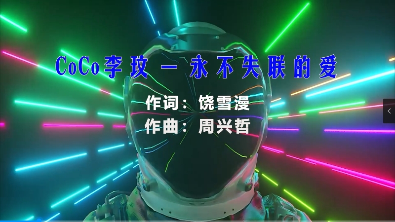 【米柒视频网】CoCo李玟vs王泽鹏 – 永不失联的爱 (Dj7索 ProgHouse Mix) vj素材 [www.mqmix.com].mp4