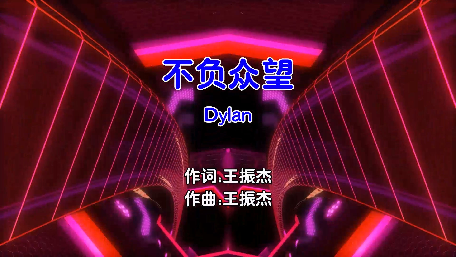 【米柒视频网】Dylan – 不负众望 (Dj炮哥 ProgHouse Mix粤语女) 影视 [www.mqmix.com].mp4