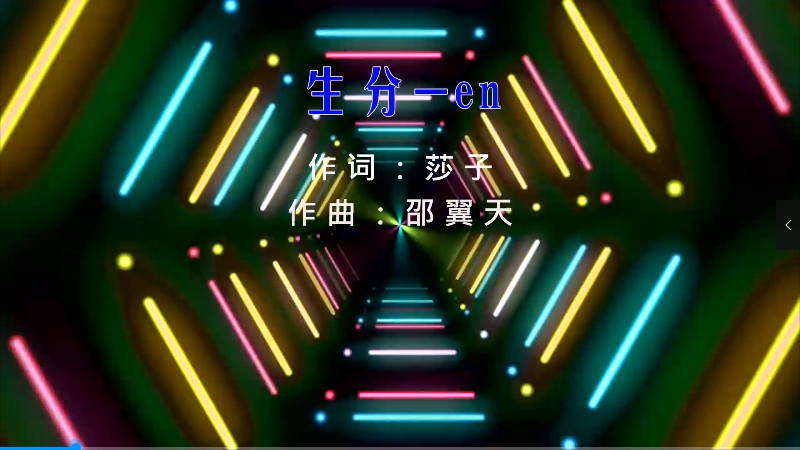 【米柒视频网】En – 生分 (信宜Dj小叶 ProgHouse Mix) 素材vj [www.mqmix.com].mp4