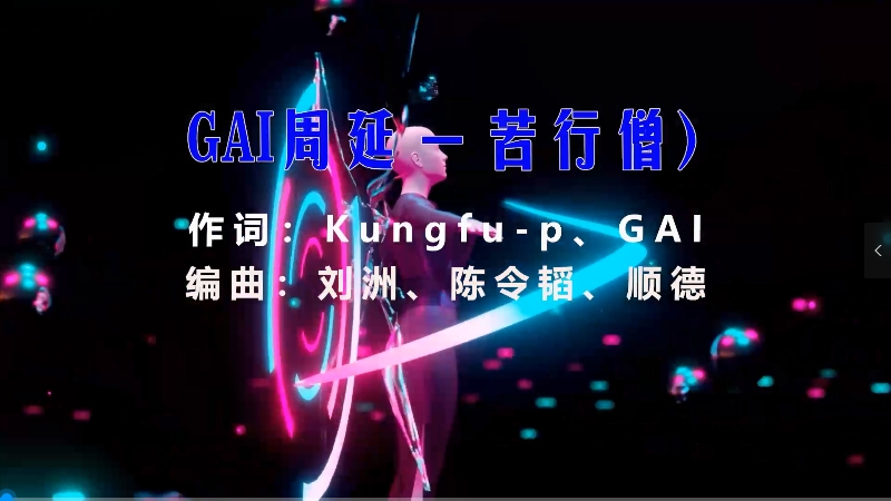 【米柒视频网】GAI 周延 – 苦行僧 (Dj刘超 ProgHouse Mix) 素材vj [www.mqmix.com].mp4