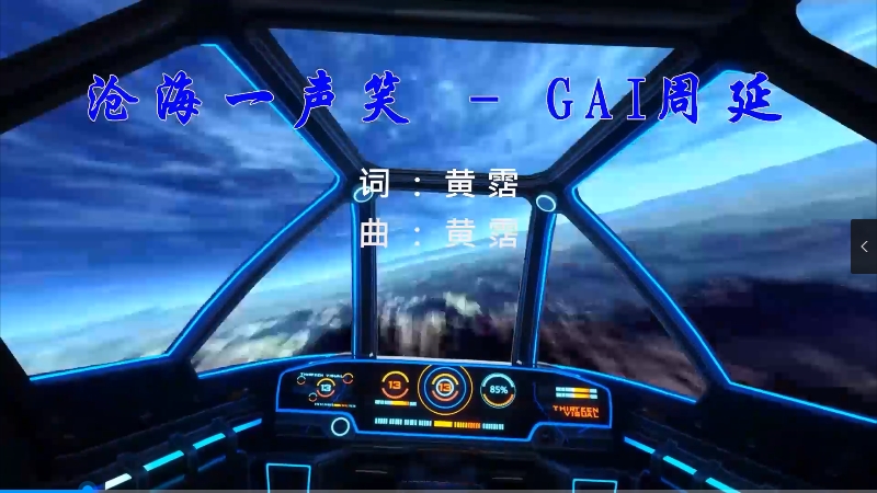 【米柒视频网】Gai – 沧海一声笑 (Dj阿亮 VinaHouse Mix) 影视vj [www.mqmix.com].mp4