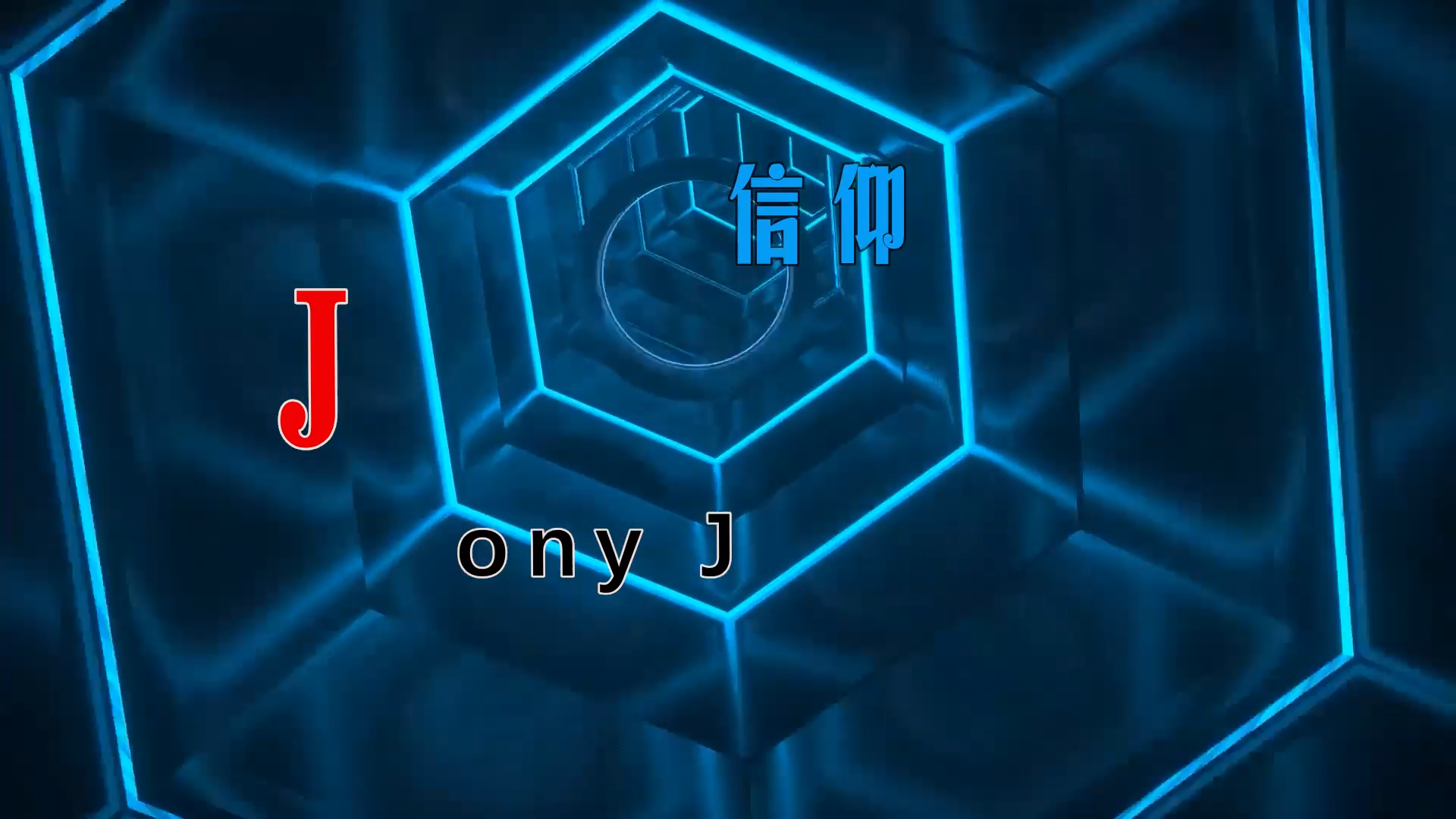 【米柒视频网】Jrake专属：Jony J – 信仰 (Dj炮哥 Lak House Mix) 素材vj [www.mqmix.com].mp4