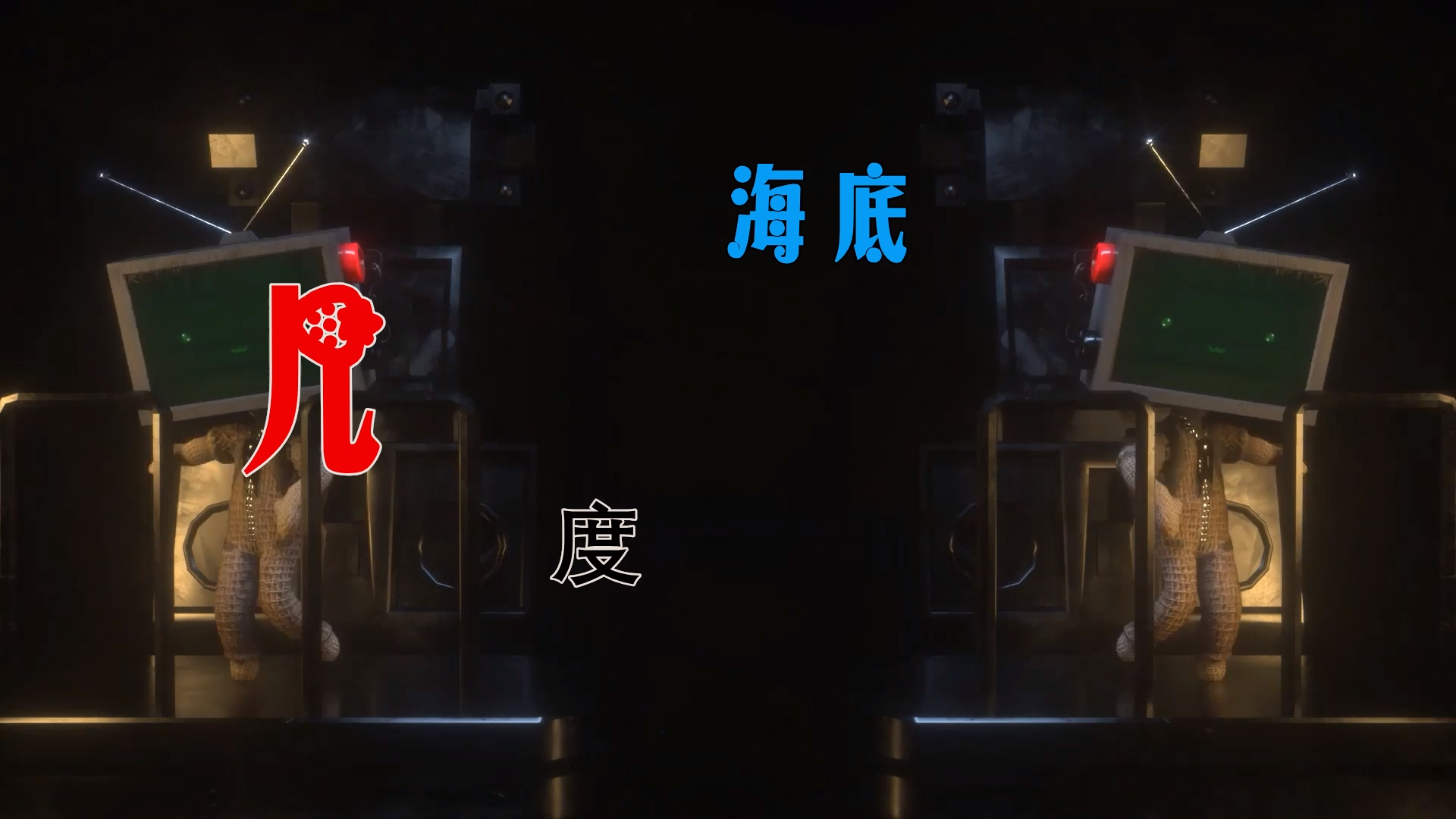 【米柒视频网】Jrake专属：几度 – 海底 (Dj炮哥 Lak House Mix) 素材vj [www.mqmix.com].mp4