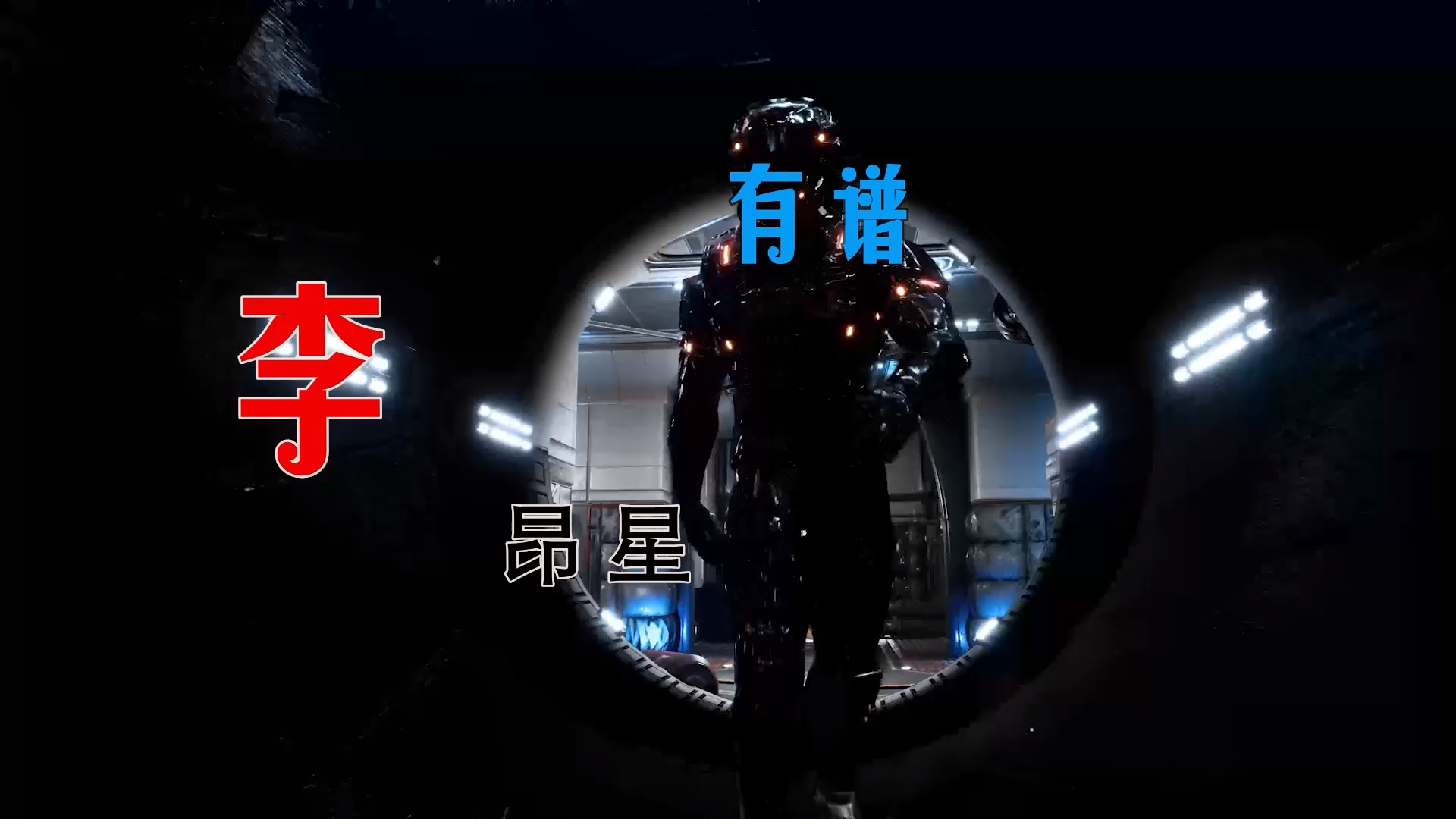 【米柒视频网】Jrake专属：李昂星 – 有谱 (Dj炮哥 Lak House Mix) 素材vj [www.mqmix.com].mp4