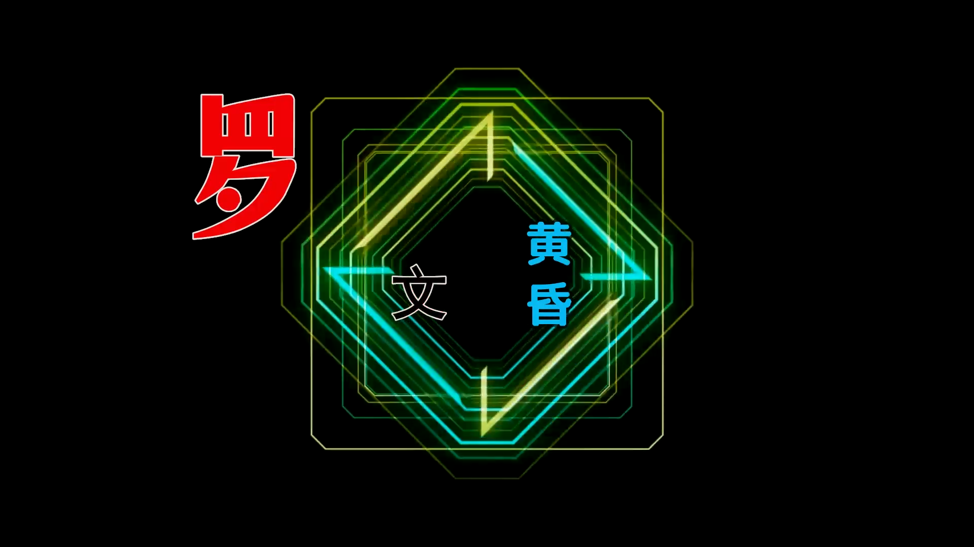 【米柒视频网】KFC.Music定制：罗文 – 黄昏 (Dj阿朗 Mix) 现场mv [www.mqmix.com].mp4