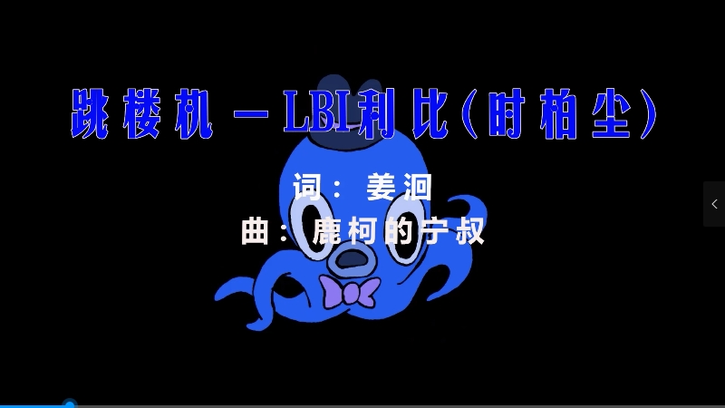 【米柒视频网】LBI利比(时柏尘) – 跳楼机 (DjGk小明 LakHouse Mix) vj素材 [www.mqmix.com].mp4