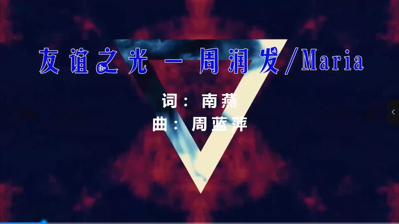 【米柒视频网】Maria Cordero – 友谊之光 (Dj小豪 ProgHouse Mix粤语) 影视vj [www.mqmix.com].mp4