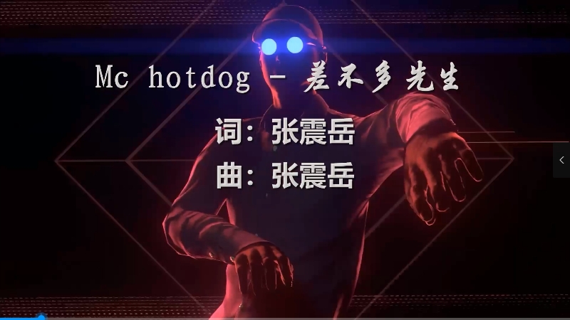 【米柒视频网】Mc hotdog – 差不多先生 (Dj炮哥 ProgHouse Mix) 现场mv [www.mqmix.com].mp4
