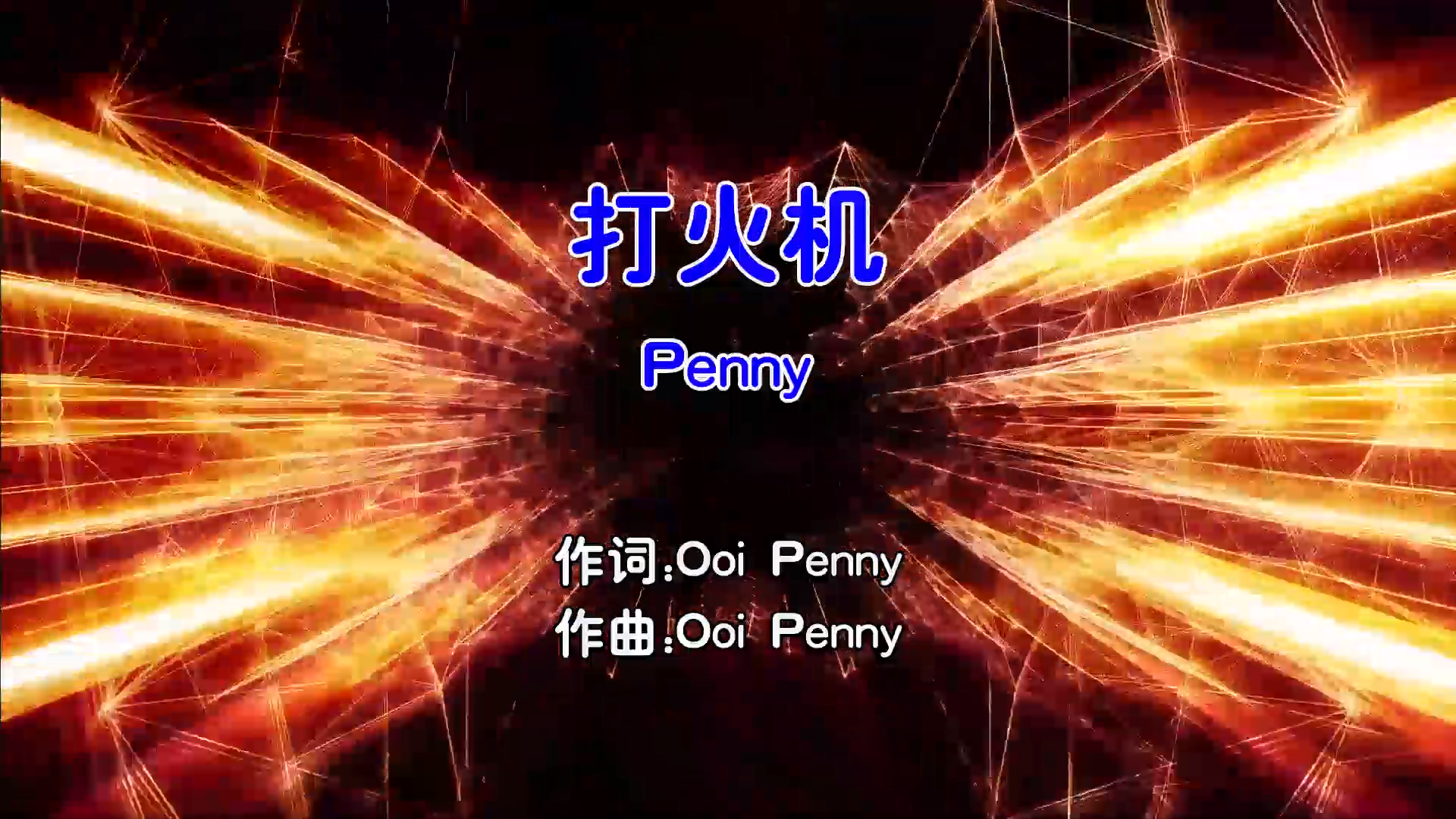 【米柒视频网】Penny – 打火机 (Dj阿会 ProgHouse Mix国语女) 风景 [www.mqmix.com].mp4