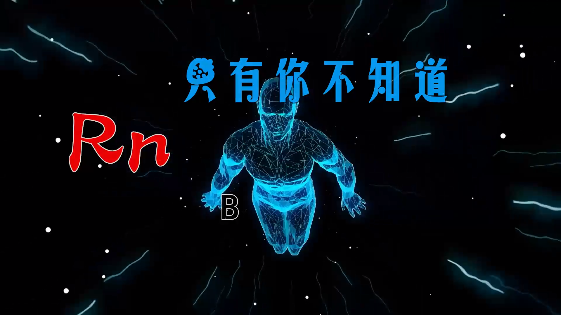 【米柒视频网】RnB – 只有你不知道 (蓝溪DJ超仔 vs 蓝溪DJ浩仔 ProgHous Mix) 素材vj [www.mqmix.com].mp4