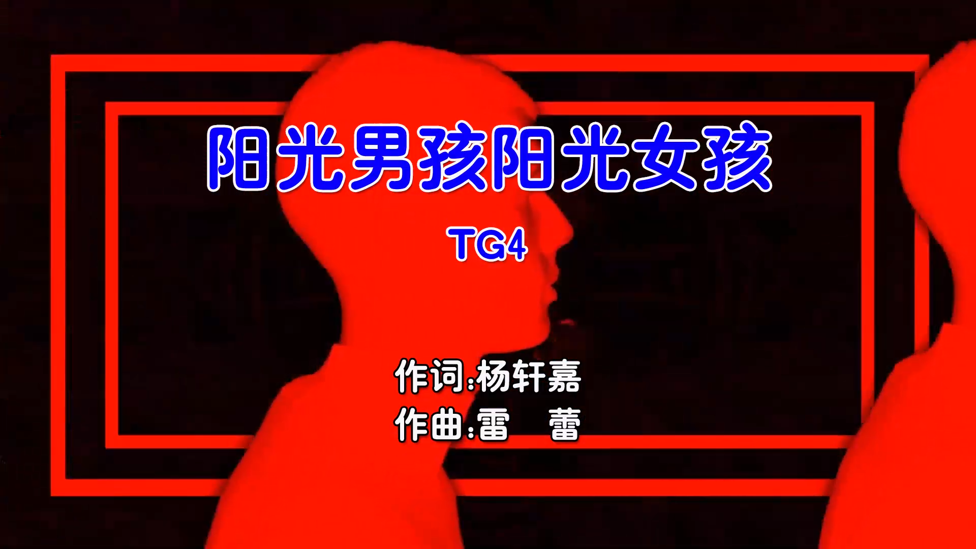 【米柒视频网】TG4 – 阳光男孩阳光女孩 (Dj阿肖 ProgHouse Mix国语女) 影视 [www.mqmix.com].mp4