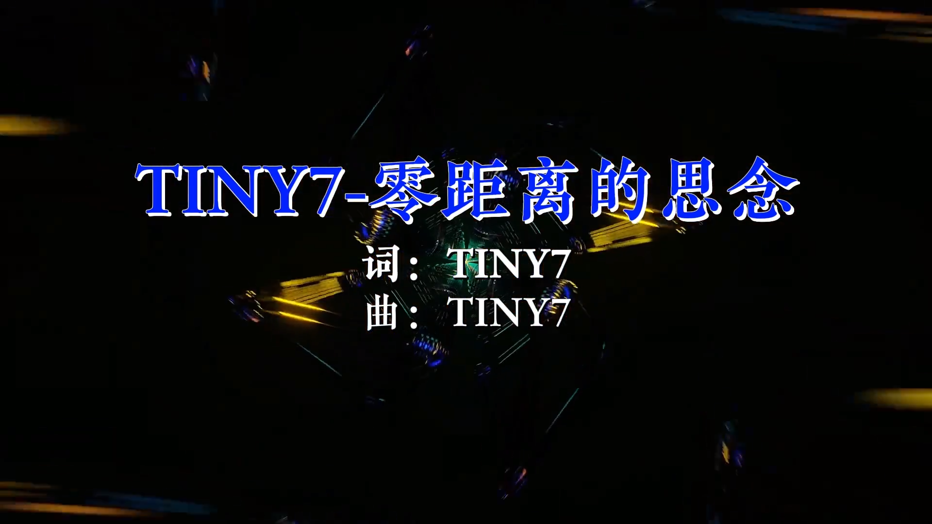 【米柒视频网】Tiny7 – 零距离的思念 (DjAnDj苏辛 ProgHouse Mix) 现场 [www.mqmix.com].mp4