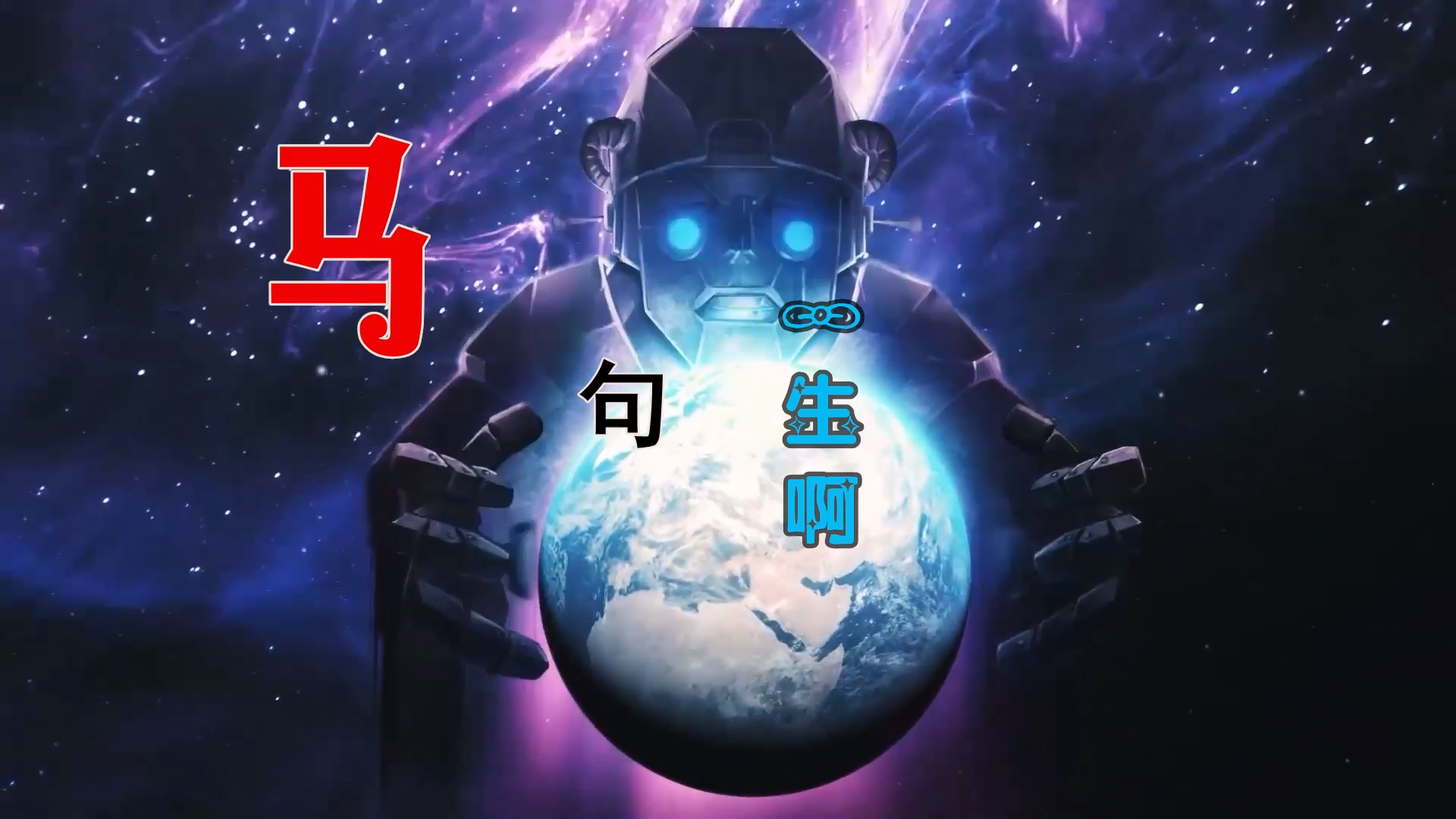 【米柒视频网】dazho定制：马句 – 一生啊 (DjWave浪 Mix) 影视vj [www.mqmix.com].mp4