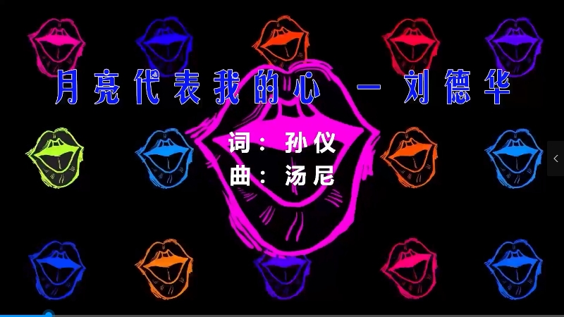 【米柒视频网】【沙皇定制】刘德华 – 月亮代表我的心 (LakHouse Mix) 深情现场版 [www.mqmix.com].mp4