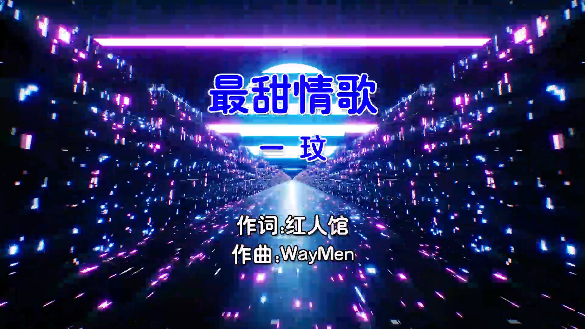 【米柒视频网】一玟 – 最甜情歌 (DjAz ProgHouse Mix国语女) 影视 [www.mqmix.com].mp4