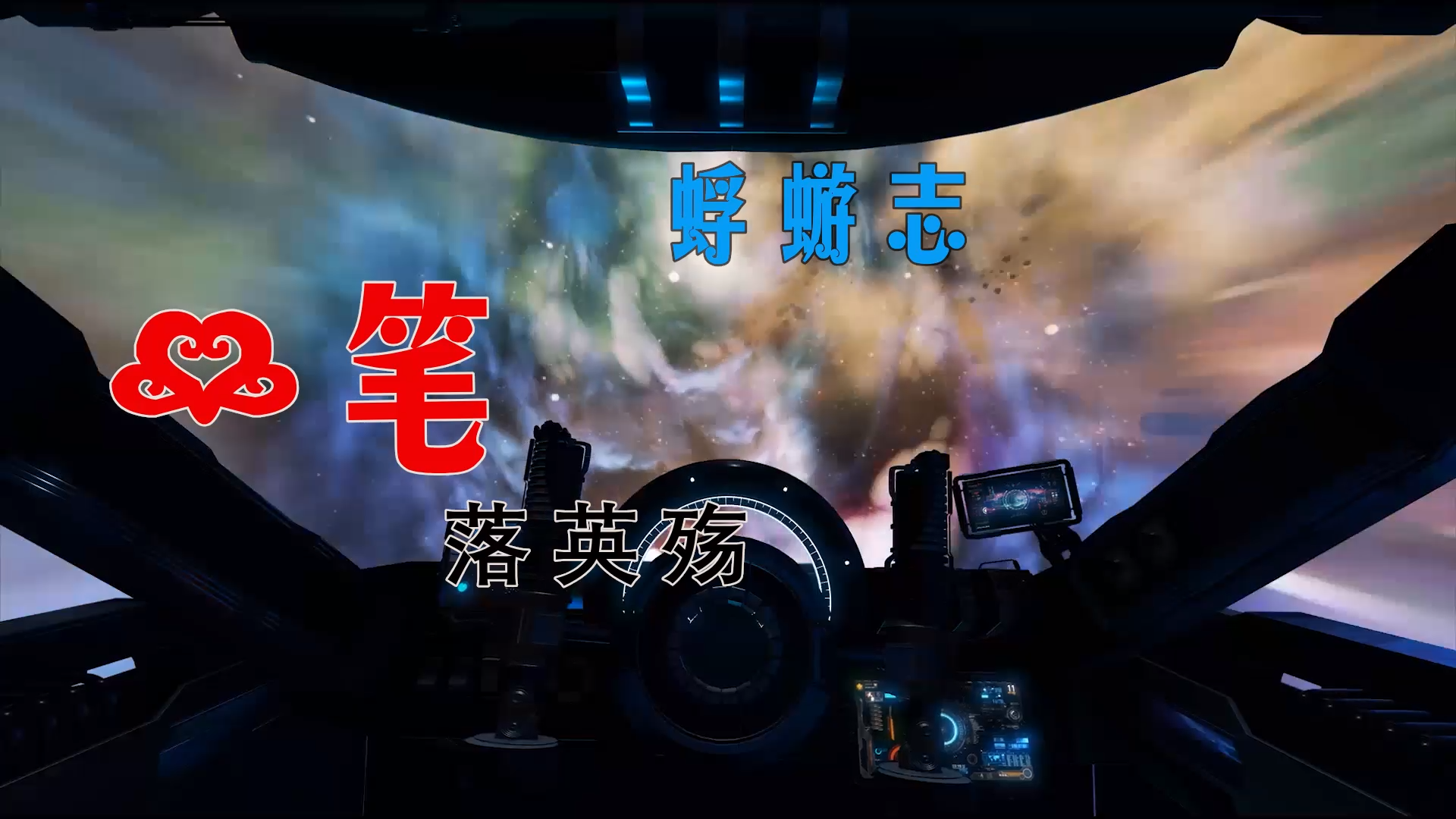 【米柒视频网】一笔落英殇 – 蜉蝣志 (Dj阿灿 ProgHouse Mix) 素材vj [www.mqmix.com].mp4