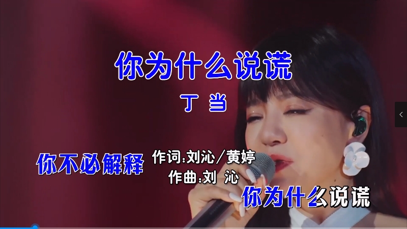 【米柒视频网】丁当 – 你为什么说谎 (Dj小瑾 FunkyHouse Mix国语女) 现场 [www.mqmix.com].mp4