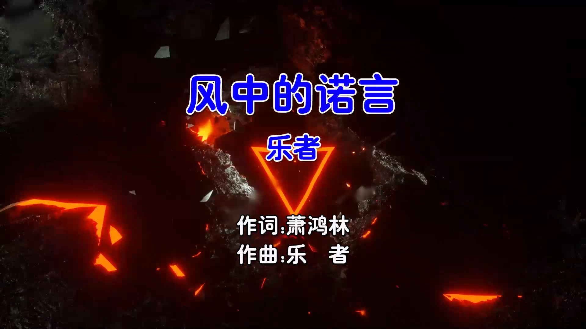 【米柒视频网】乐者 – 风中的诺言 (DjPG ProgHouse Mix粤语男)啤酒奶茶版 影视 [www.mqmix.com].mp4