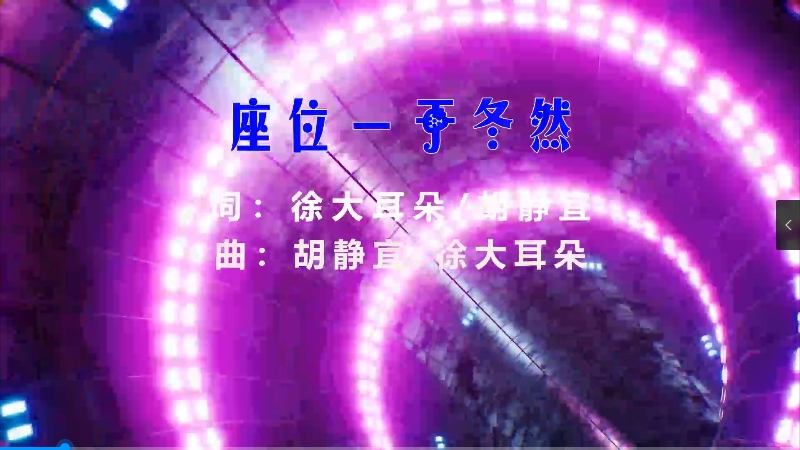 【米柒视频网】于冬然 – 座位 (信宜Dj小叶 ProgHouse Mix) 影视vj [www.mqmix.com].mp4