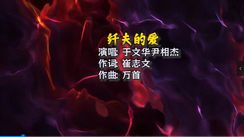 【米柒视频网】于文华 vs 尹相杰 – 纤夫的爱(Dj村总 Electro Mix) 热舞vj [www.mqmix.com].mp4