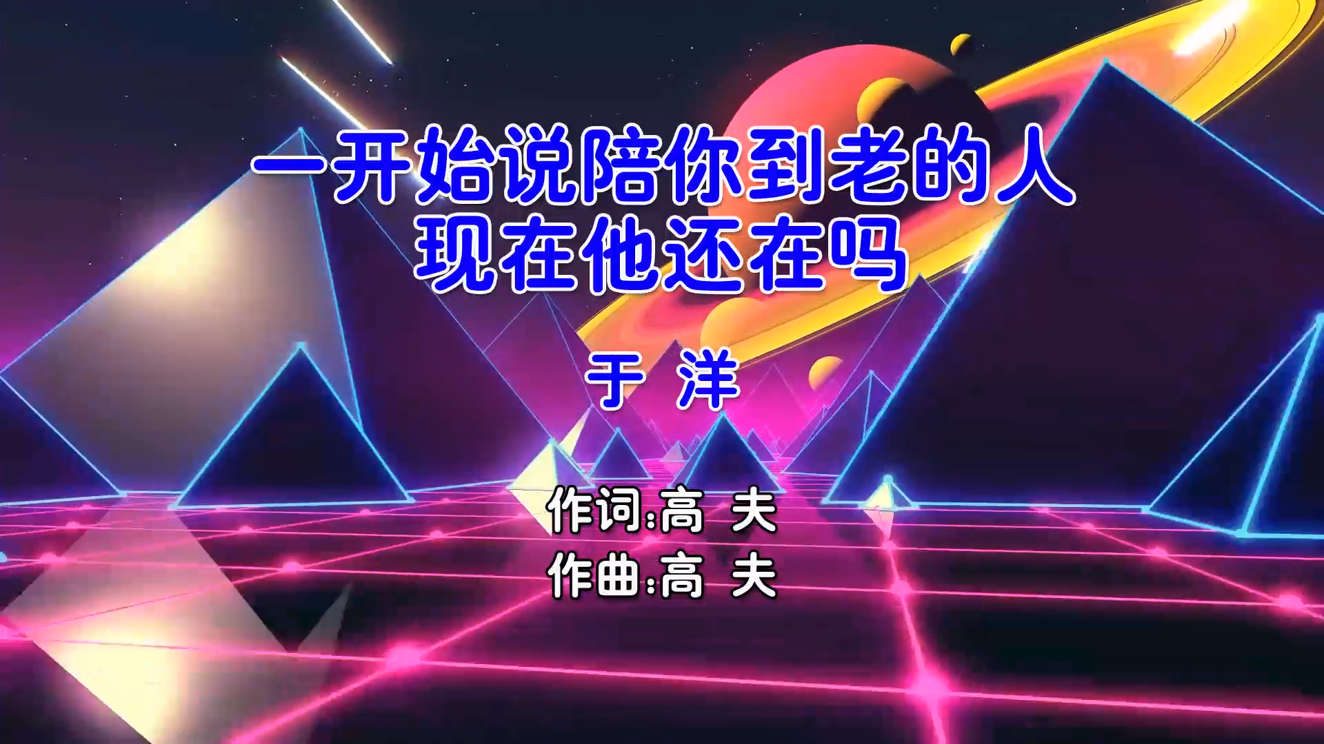 【米柒视频网】于洋 – 一开始说陪你到老的人现在他还在吗 (Dj阿福 ProgHouse Mix国语女) 影视 [www.mqmix.com].mp4