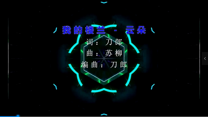 【米柒视频网】云朵 – 我的楼兰 (Dj阿奇 ProgHouse Mix) 影视vj [www.mqmix.com].mp4