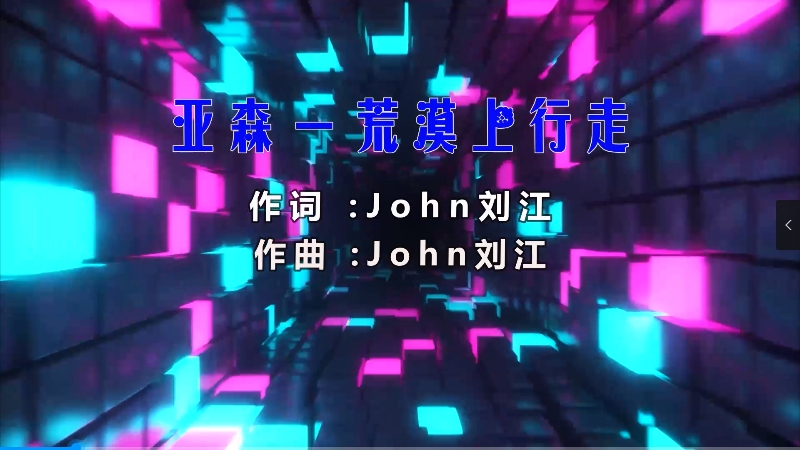 【米柒视频网】亚森 – 荒漠上行走 (Dj小蜜蜂 ProgHouse Mix) 素材vj [www.mqmix.com].mp4