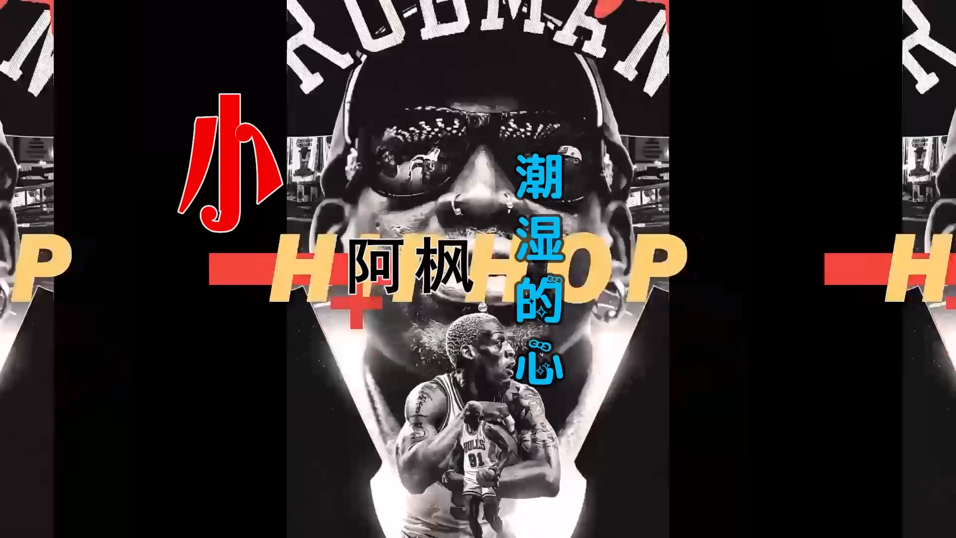 【米柒视频网】亚洲一号团队定制：小阿枫 – 潮湿的心 (ARS LAKHouse Mix) 素材vj [www.mqmix.com].mp4