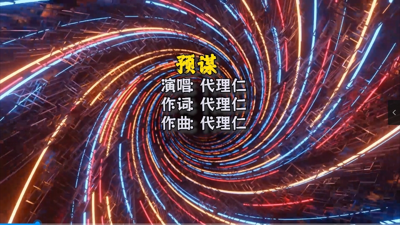 【米柒视频网】代理仁 – 预谋(Dj阿威 LakHouseMix)Mix) 影视vj [www.mqmix.com].mp4