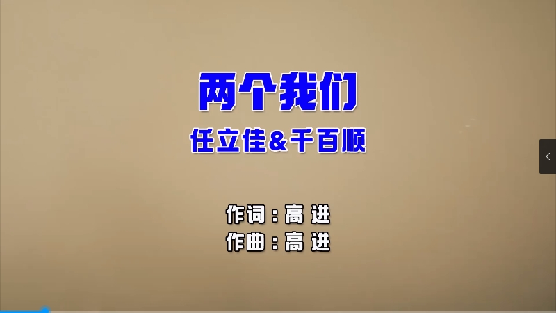 【米柒视频网】任立佳vs千百顺 – 两个我们 (Dj暴暴 Electro Mix国语合唱) 影视 [www.mqmix.com].mp4