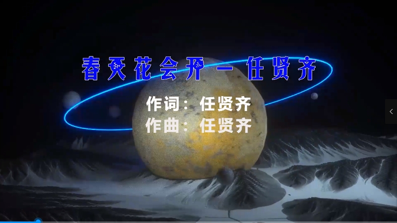 【米柒视频网】任贤齐 – 春天花会开 (DjA5 ProgHouse  Mix) vj素材 [www.mqmix.com].mp4