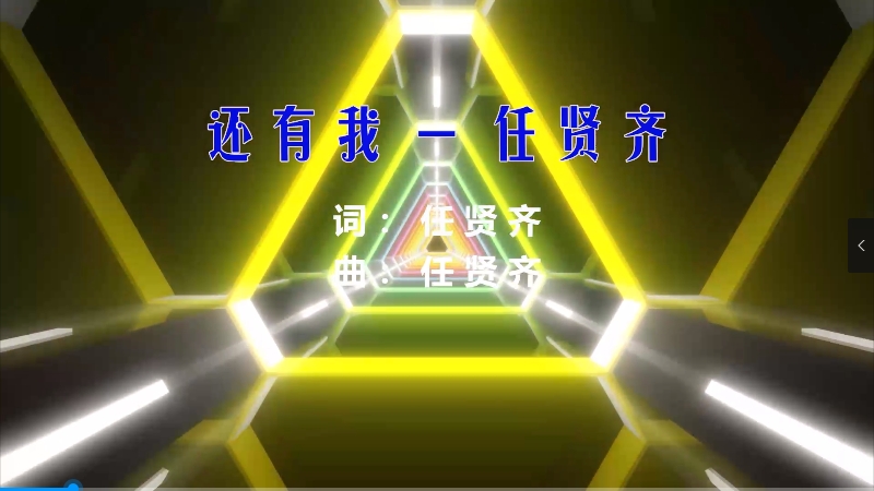 【米柒视频网】任贤齐 – 还有我 (426编曲团队 新福鼓 Mix) 影视vj [www.mqmix.com].mp4