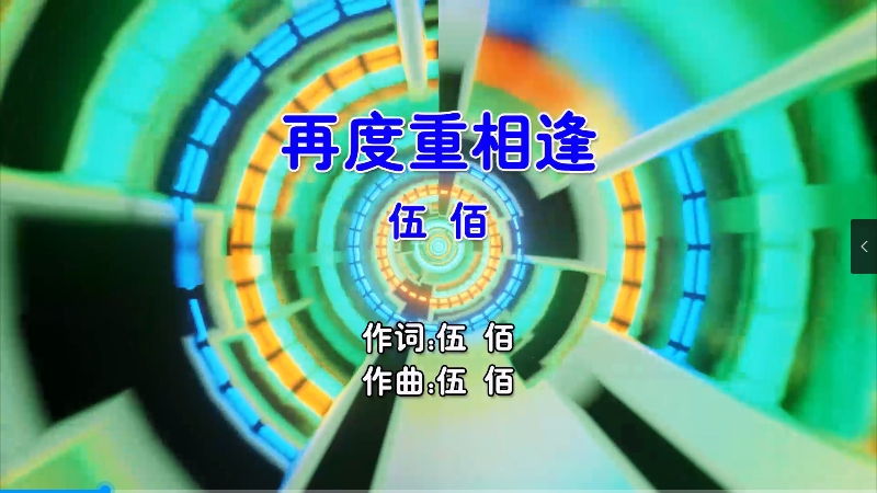 【米柒视频网】伍佰 – 再度重相逢 (Dj阿福 ProgHouse Mix国语男) 现场 [www.mqmix.com].mp4