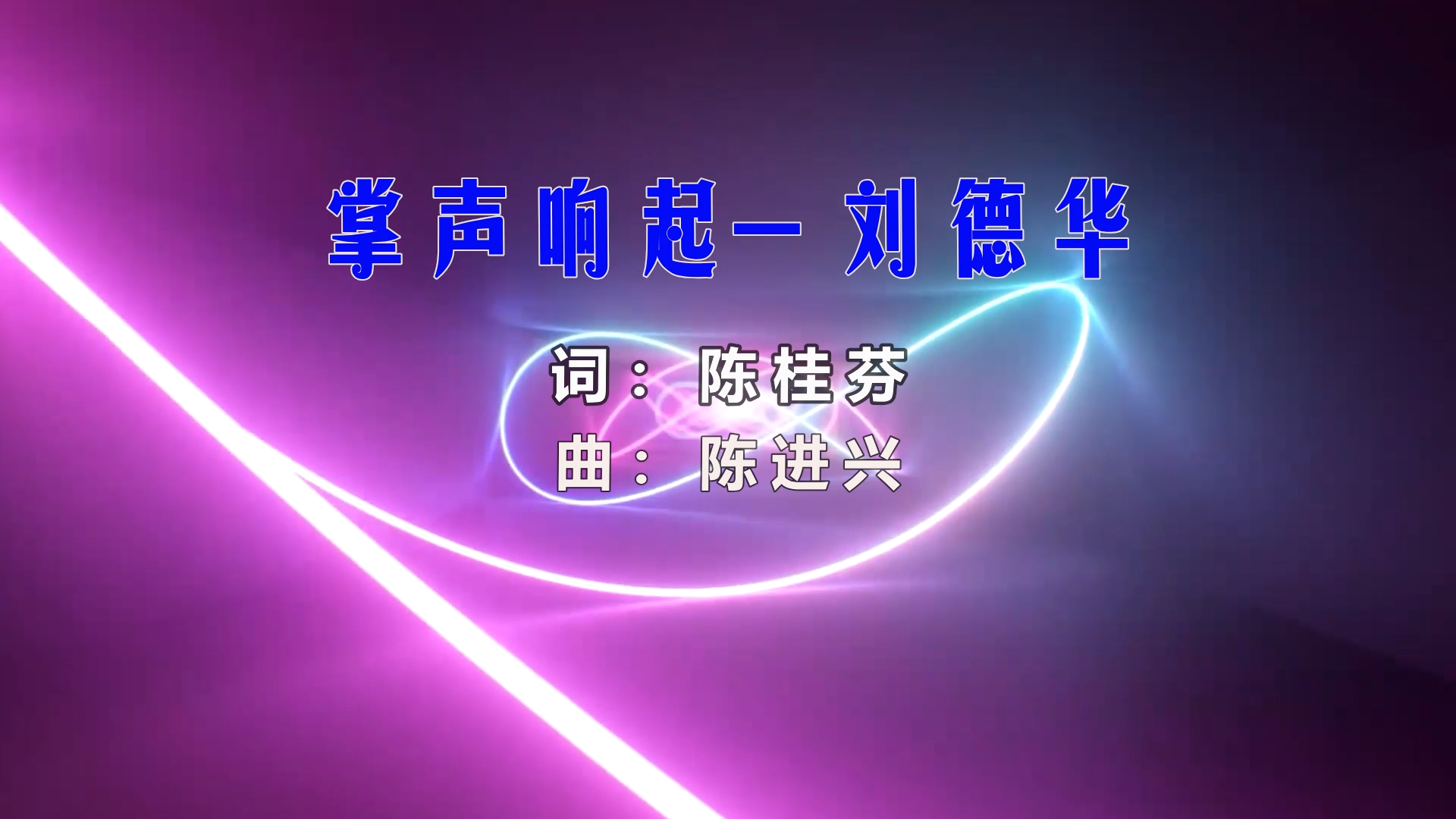 【米柒视频网】伍佰 – 浪人情歌 (Dj辉总 ProgHouse Mix) 风景vj [www.mqmix.com].mp4